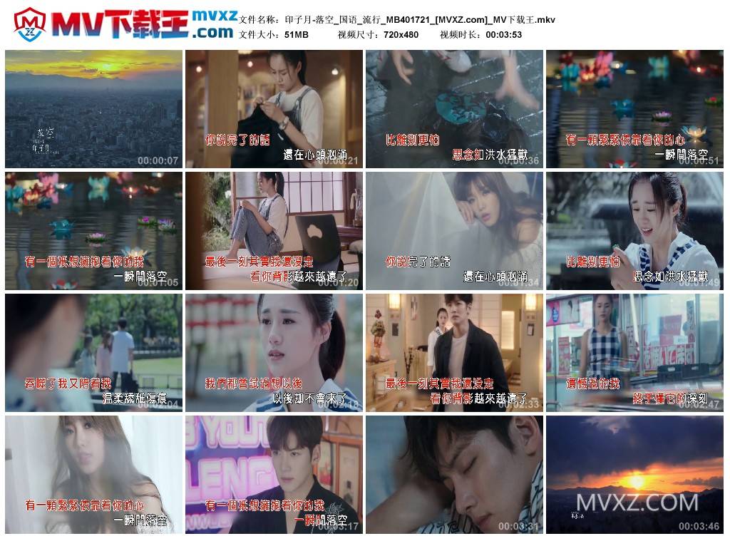 印子月-落空_国语_流行_MB401721